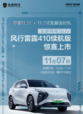 Компактный внедорожник Чистый электрический автомобиль Dongfeng Forthing Thunder 2024 410 Range С 0,5 ч быстрой зарядкой 160 км / ч Максимальная скорость